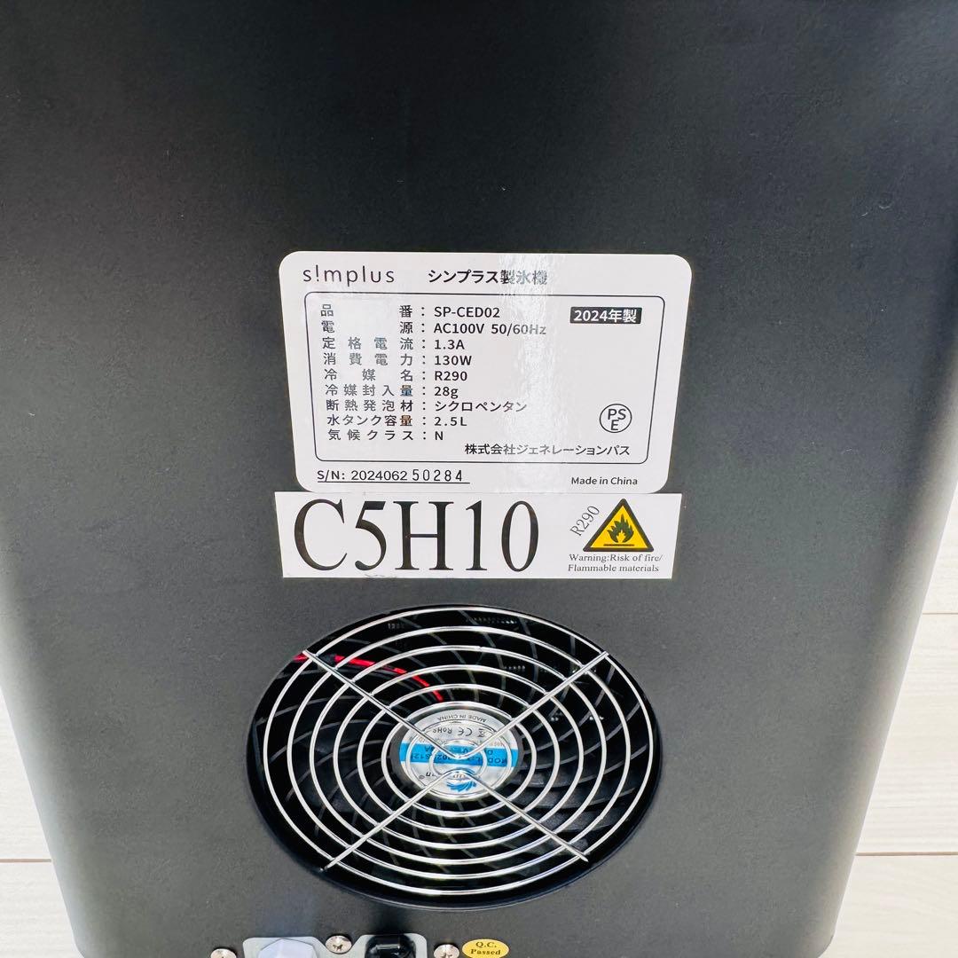 美品！シンプラス製氷機SP-CED02