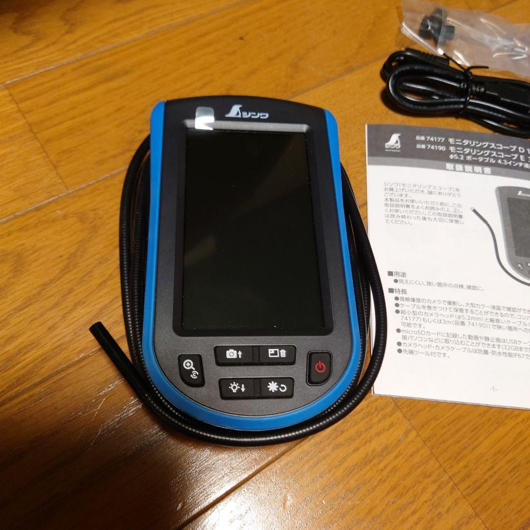 シンワ　モニタリングスコープ 74190 3m