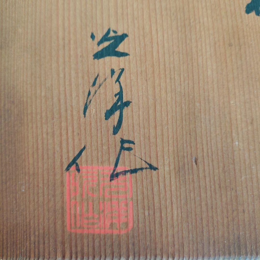 初代 山崎光洋の京焼花瓶