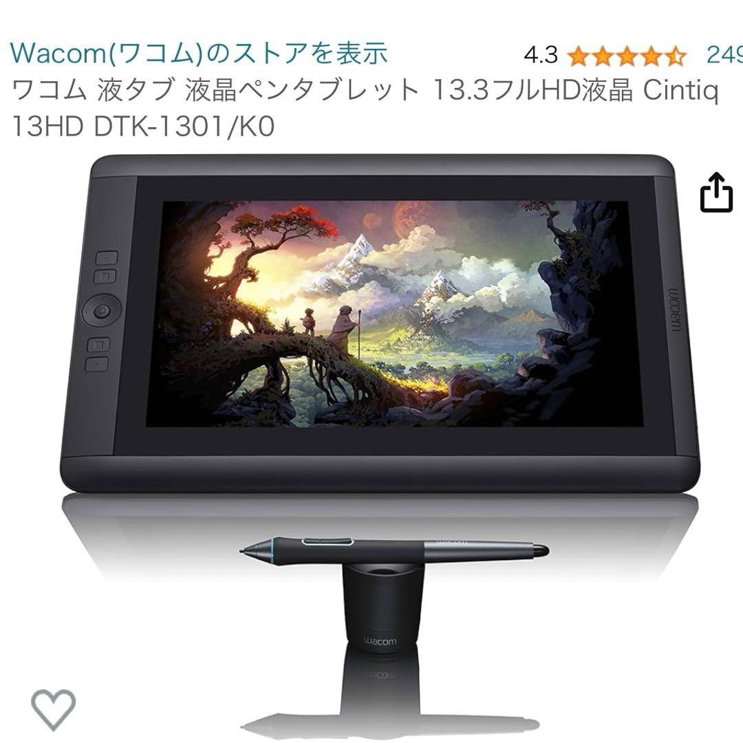 【Wacom ワコム】CINTIQ DTK-1301/K0 液タブ　ペンタブ