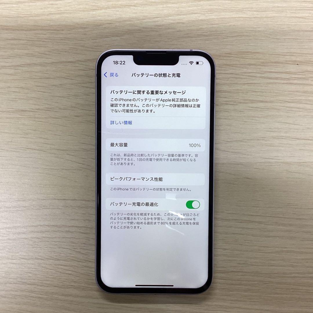 【美品】 iPhone 14 256GB パープル