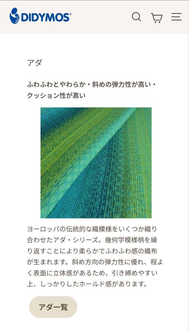 ディディモス アダカーマイン　サイズ3