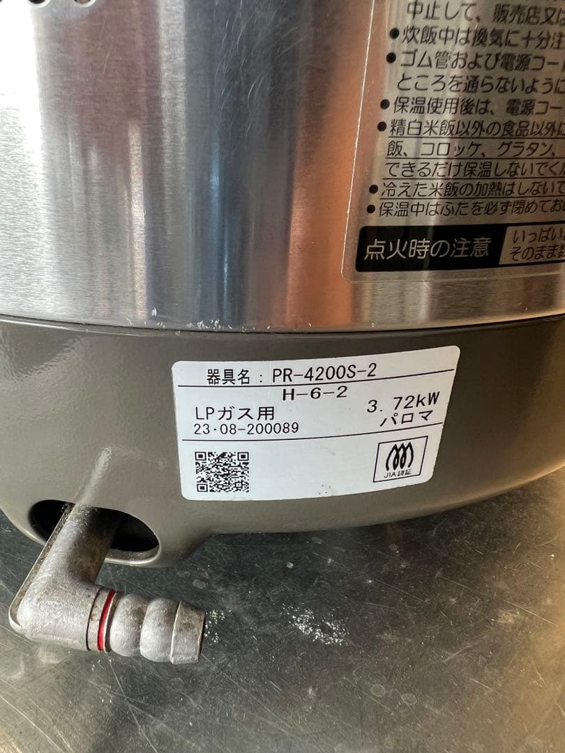 2023年パロマガス炊飯器 LPガス