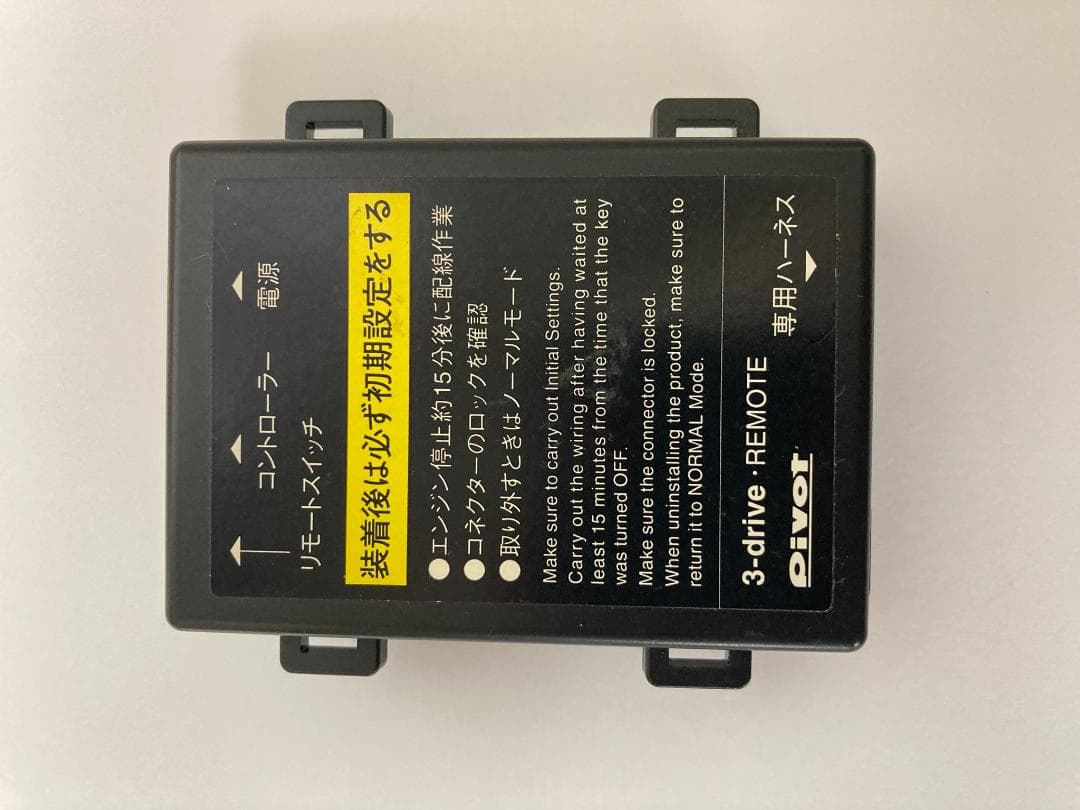 PIVOT 3-drive REMOTE 3DR TH-2A ハーネス付