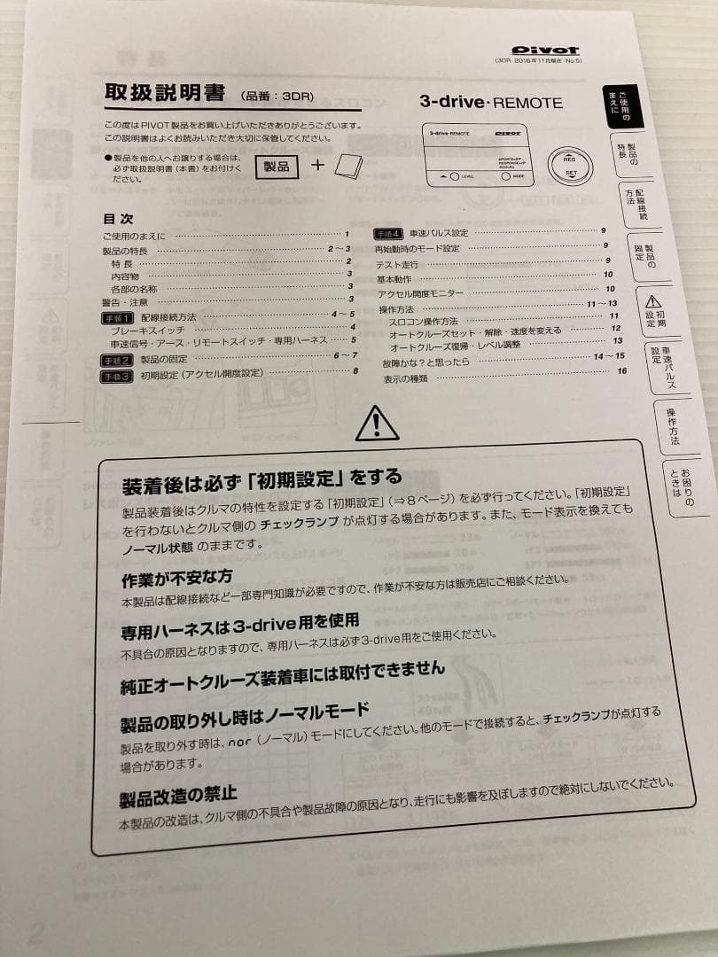PIVOT 3-drive REMOTE 3DR TH-2A ハーネス付