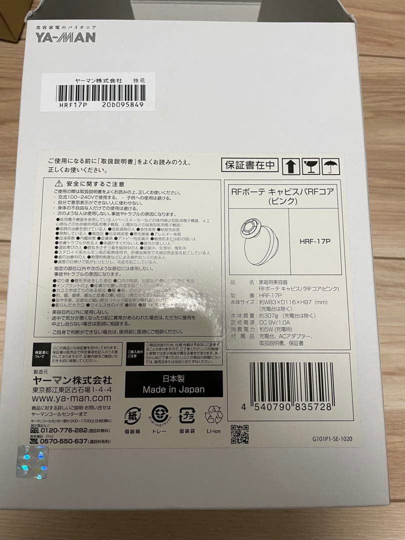 YA-MAN（ヤーマン） RFボーテ　キャビスパRFコア　HRF-17P
