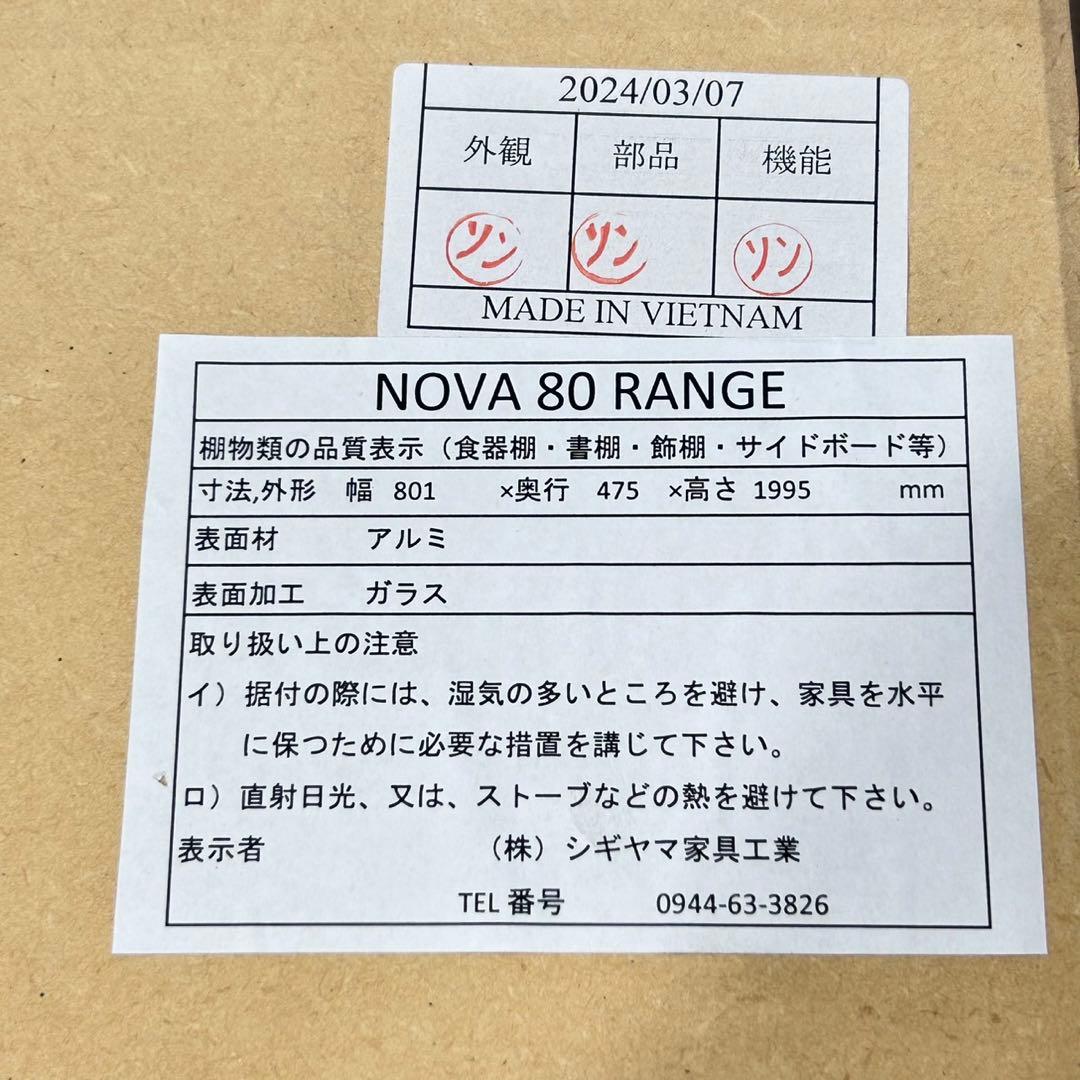 シギヤマ家具 食器棚 NOVA80 大理石調 おしゃれ 収納 家具 d5087