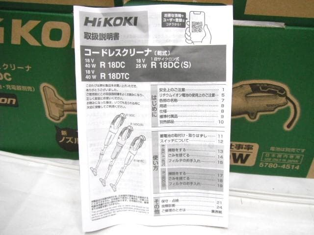 未使用品 ハイコーキ 18V コードレスクリーナ R18DC 電池＆充電器付き