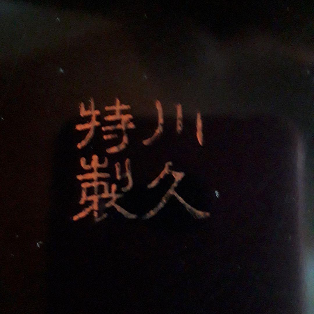 昭和レトロ　木箱入り　輪島塗　お膳　10客　漆器　お盆