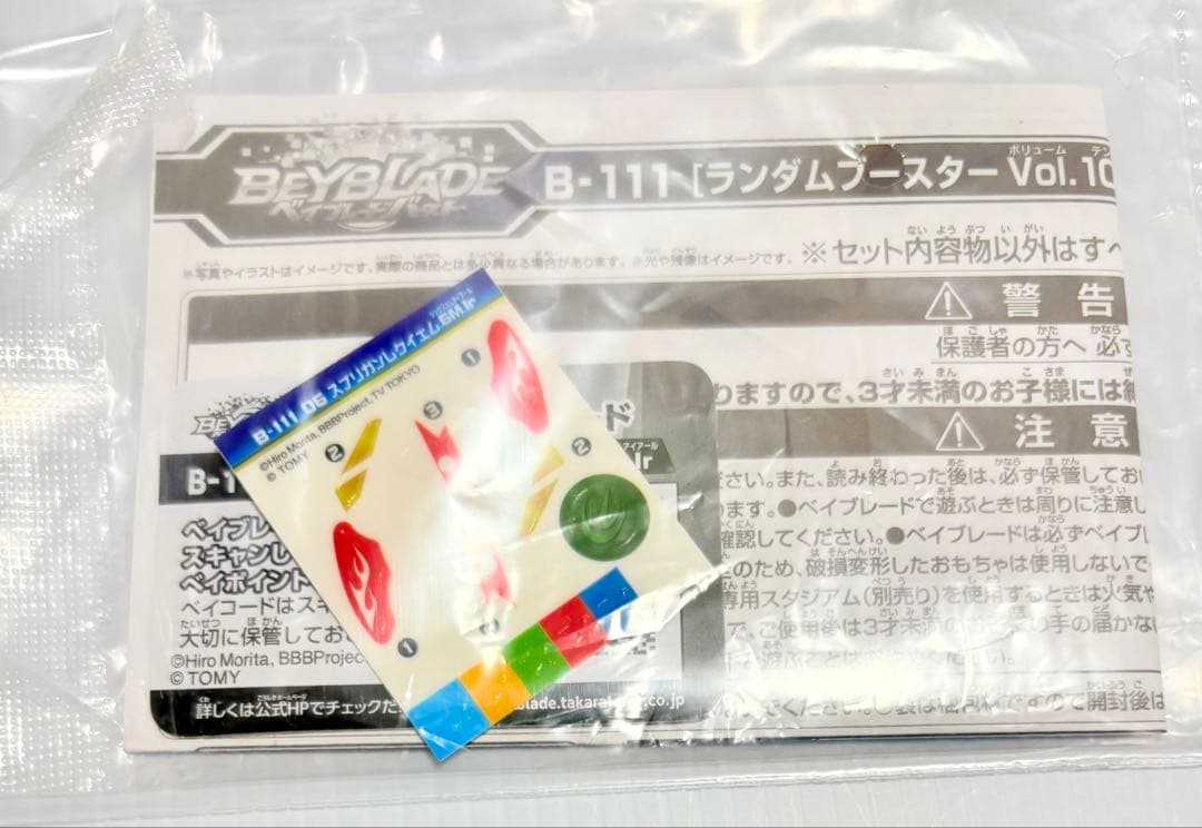 ベイブレードバースト 歴代スプリガン まとめ売り 限定含む シューター付き