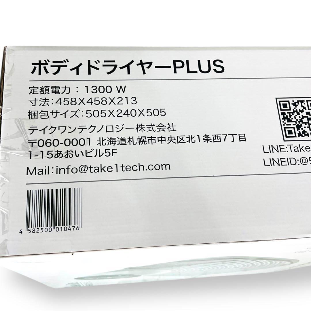 新品 Take-One Body Dryer Plus ボディードライヤープラス