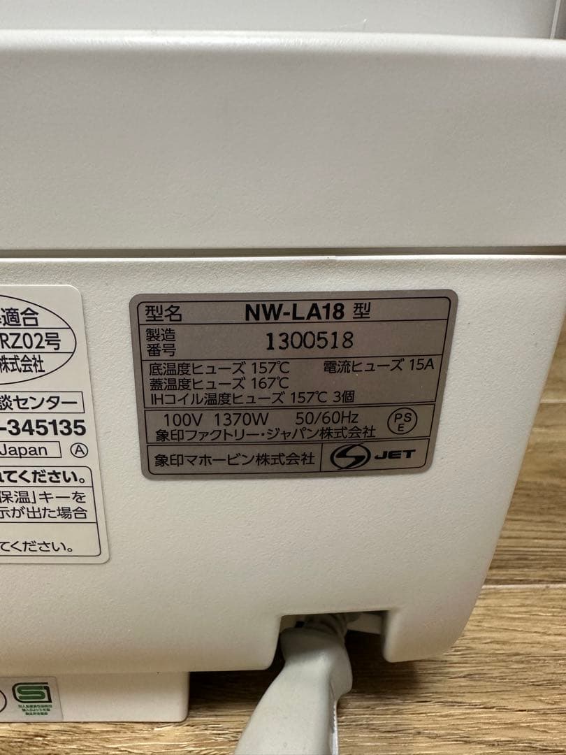 象印 炊飯器 NW-LA18 1升 (10合) 2020年製