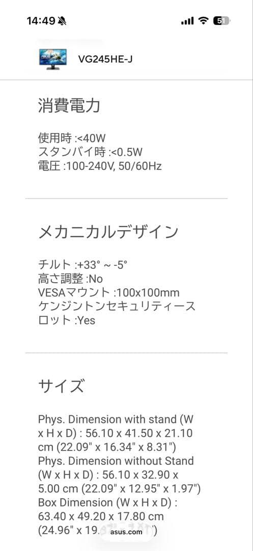 【大幅値下げ！】ASUS 24.5インチ モニター 本体 VG245HE-J