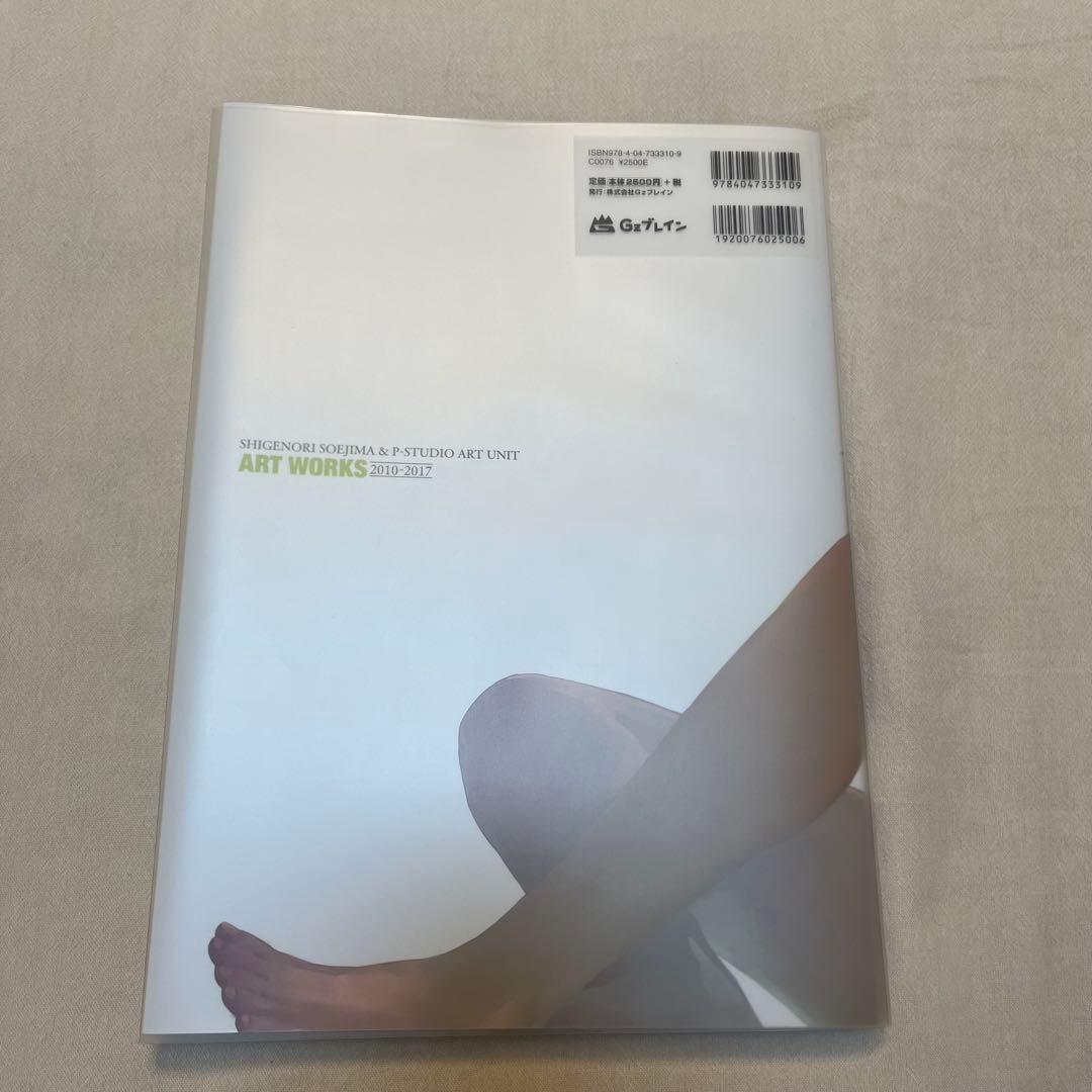 副島成記 & P-STUDIO アートユニット ART WORKS 2010―…