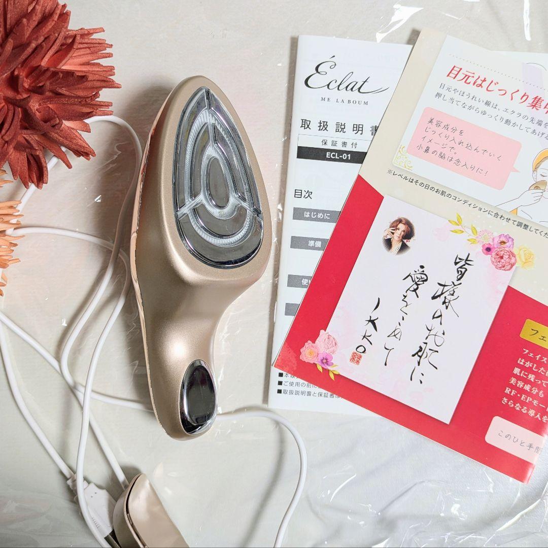 MEラボンエクラ　IKKOプロデュース　美顔器