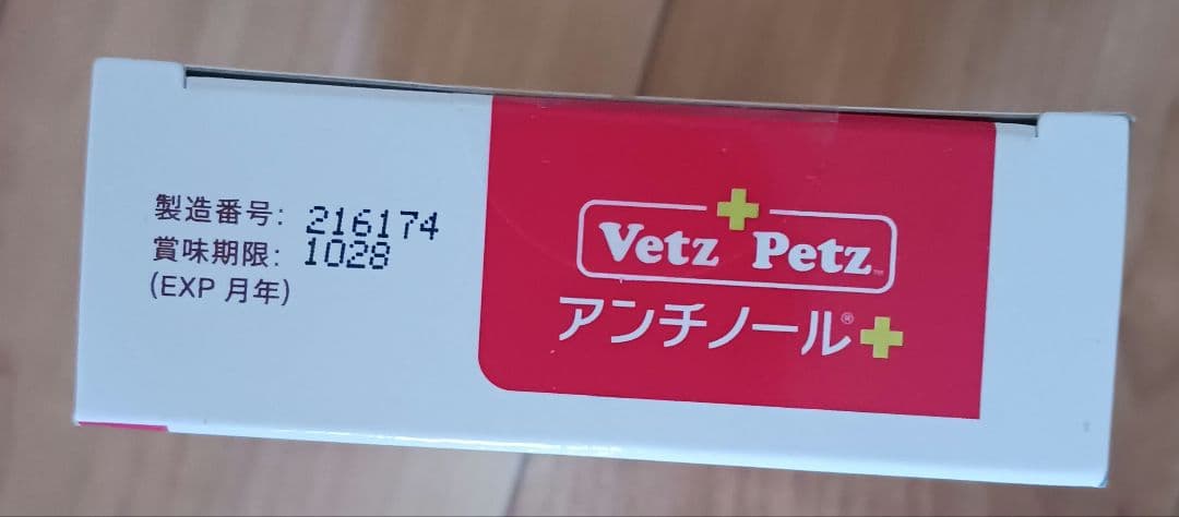 アンチノールプラス 犬用 90粒