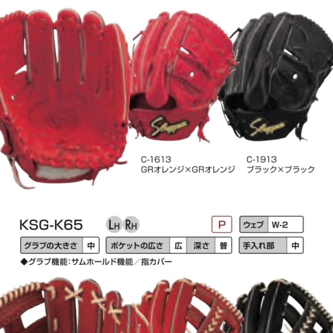 【最終価格】久保田スラッガー　硬式　投手用グローブ