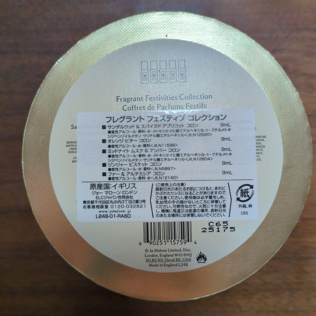 ジョーマローン クリスマス限定ディスカバリーセット