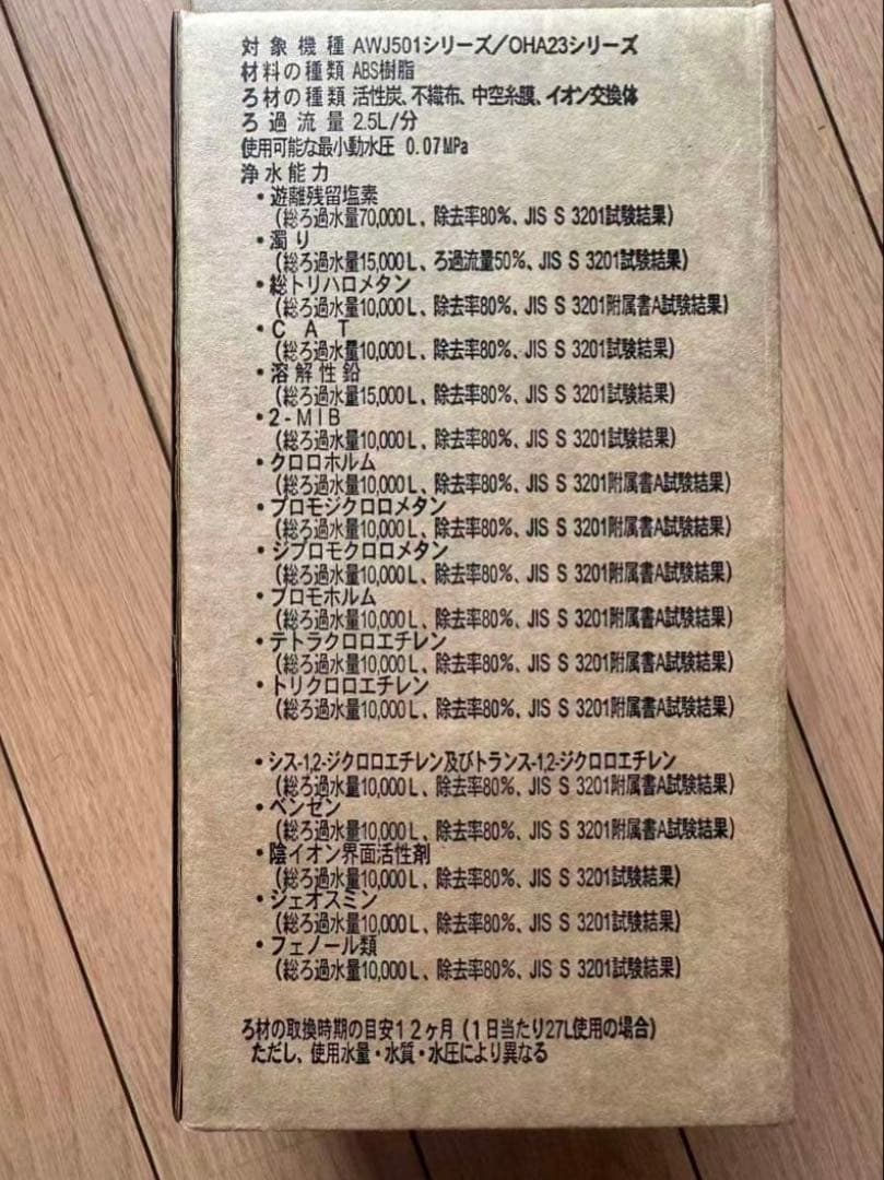 TOCLAS 浄水器カートリッジ JC501 新品