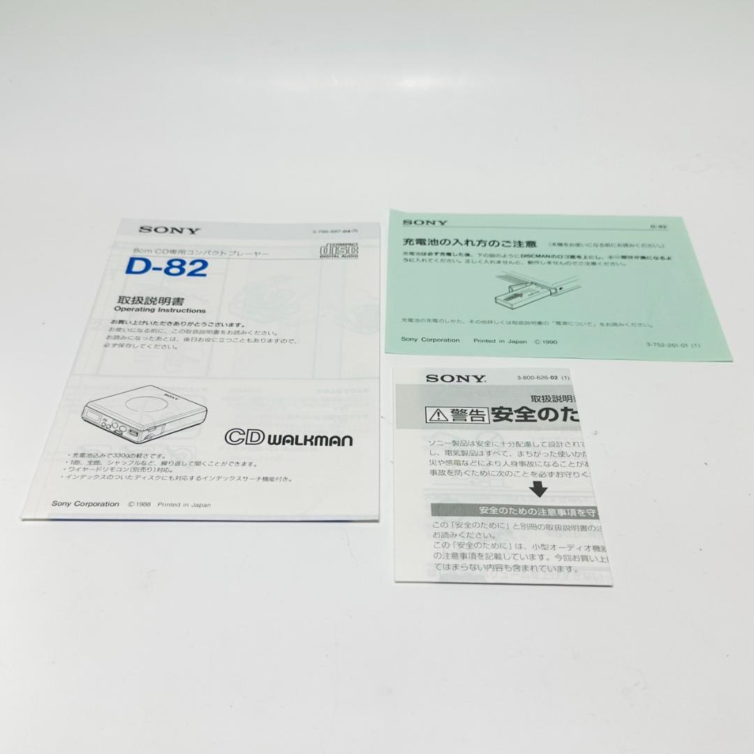 SONY ソニー D-82 ポータブルCDプレーヤー 8cm専用