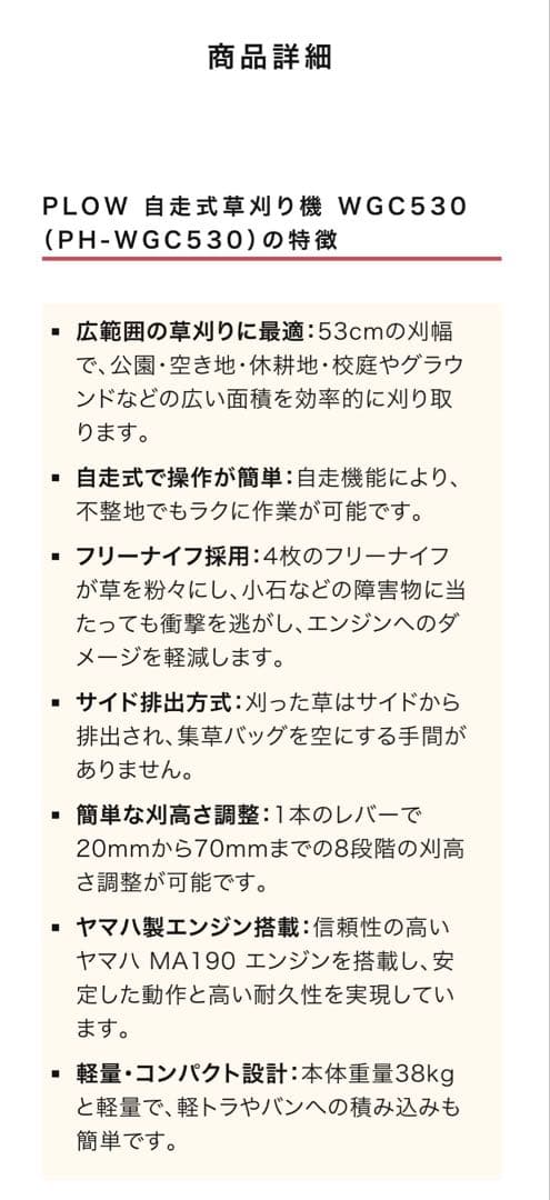 PLOW 自走式草刈機 WGC530