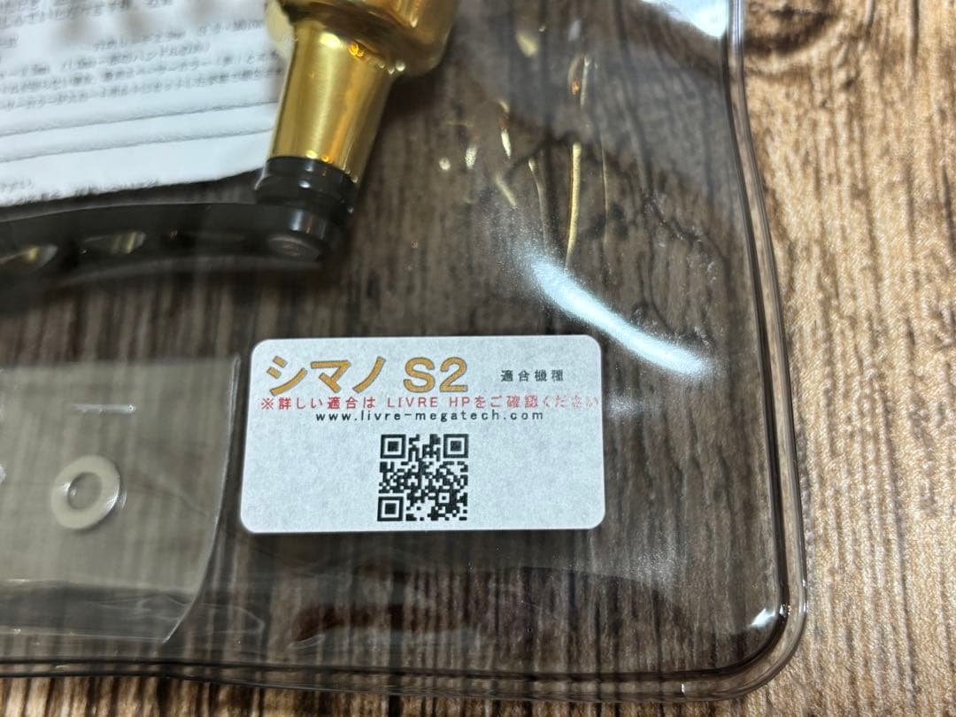 LIVRE ウイング110 十五夜 シマノS2