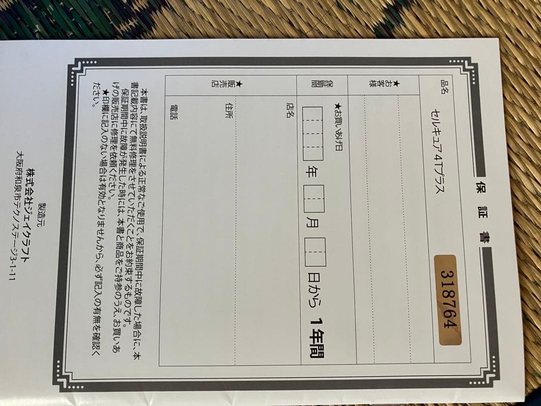 セルキュア4Tプラス4T&精製器、カートリッジ