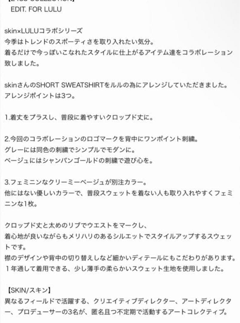 SKIN x EDIT. FOR LULU コラボ クロッ プドスウェット