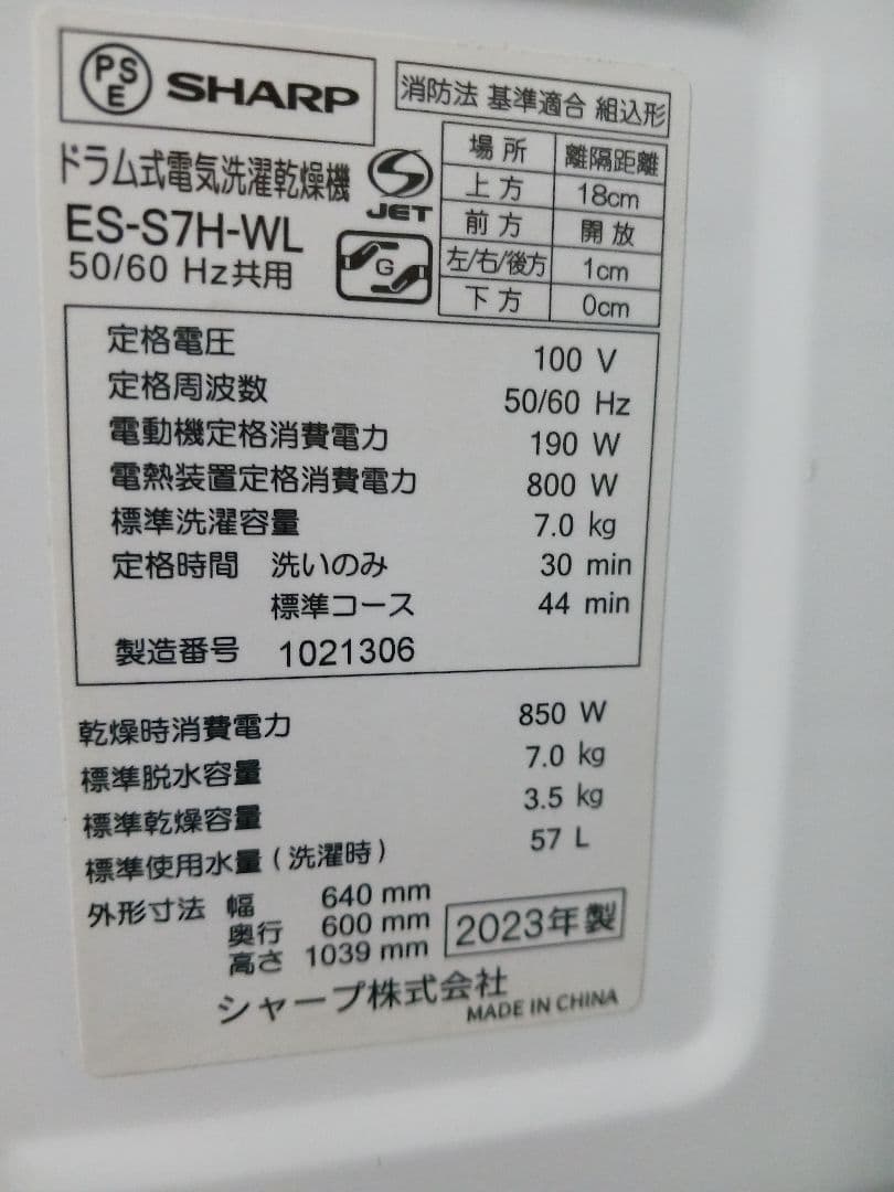 K499 SHARP ドラム式洗濯乾燥機 2023年製 ES-S7H