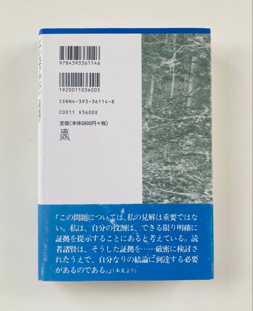 生まれ変わりの刻印　イアン・スティーヴンソン