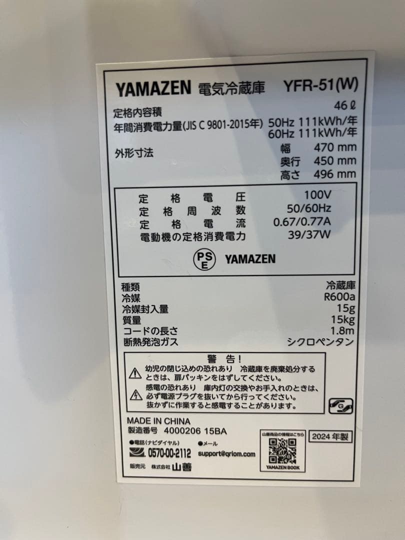 ⭐️新品未使用⭐️YAMAZEN 2024年製 46L YFR-51