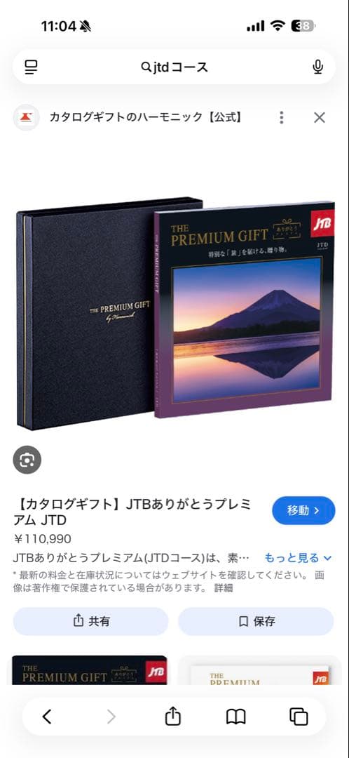 JTBありがとうプレミアムJTDコース （100,000円コース）