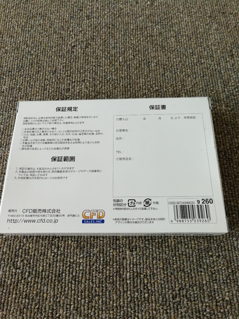 未使用／送料込 東芝製採用 CSSD-S6T240NMG3V 240GB SSD