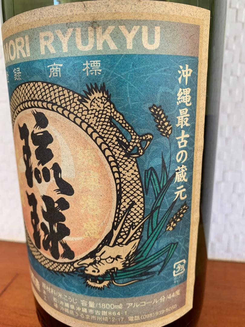 泡盛　琉球　古酒　1800ml 44% 新里酒造　２本セット　20年物