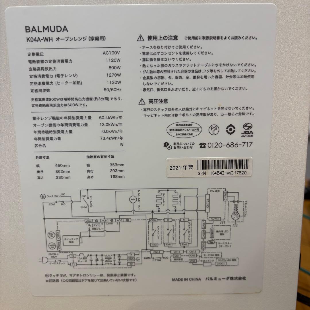 BALMUDA バルミューダ オーブンレンジ ホワイト
