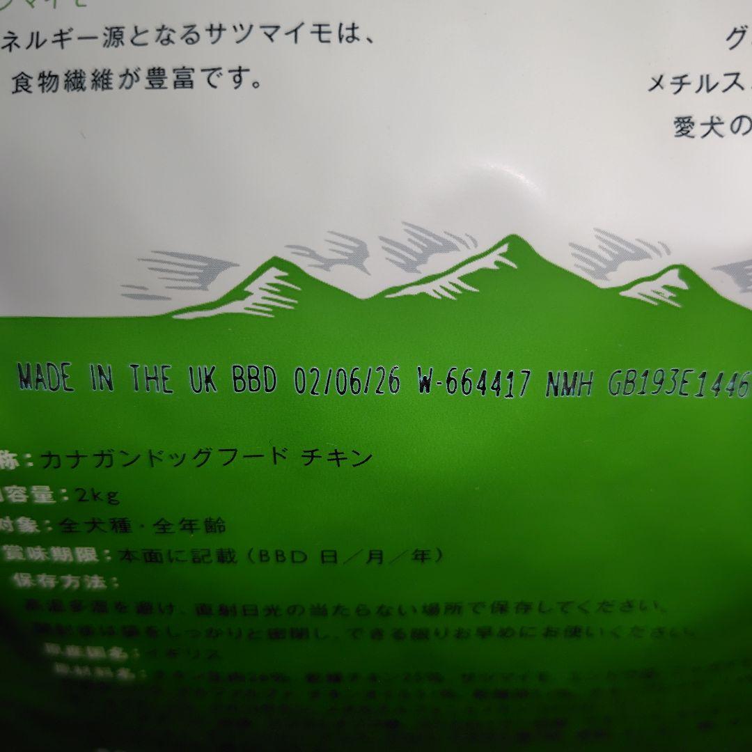 【新品未使用】カナガンドッグフード チキン 2kg × 2袋