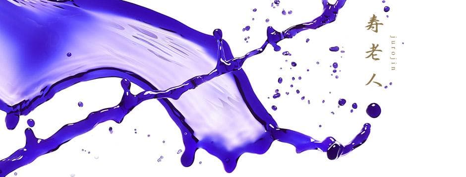 パイロット　万年筆インク　100周年限定　寿老人　50ml