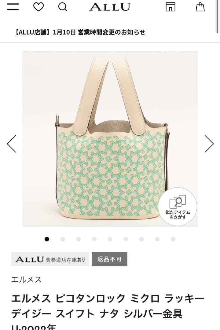 HERMES エルメス　ピコタンロック ミクロ　ラッキーデイジー