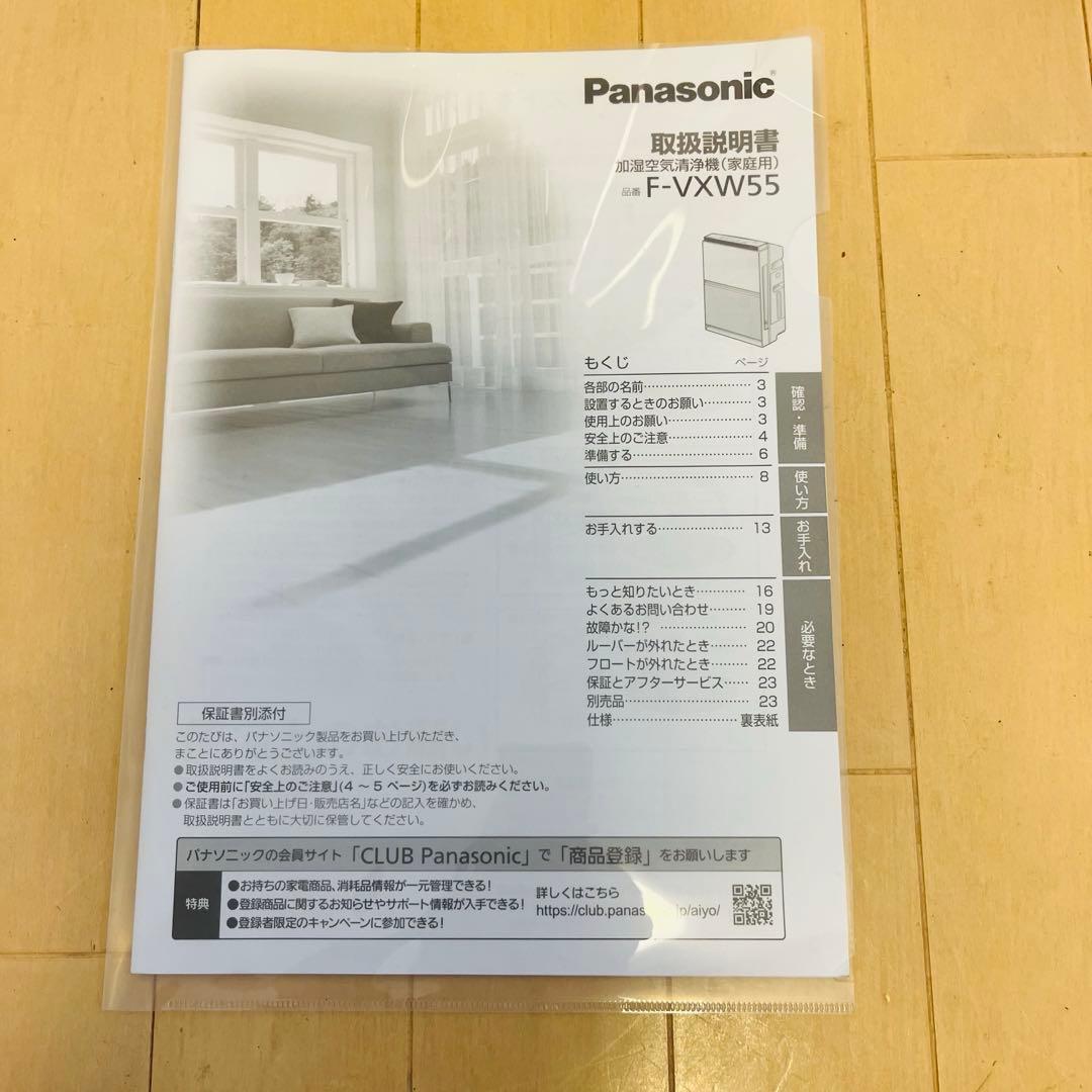 【美品】Panasonic F-VXW55-W 加湿空気清浄機2023年製