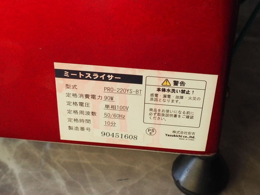 キプロスター　ミートスライサー　美品