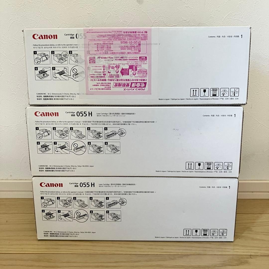 ✨未開封未使用品✨Canon 055H055 トナーカートリッジ3個セット大容量