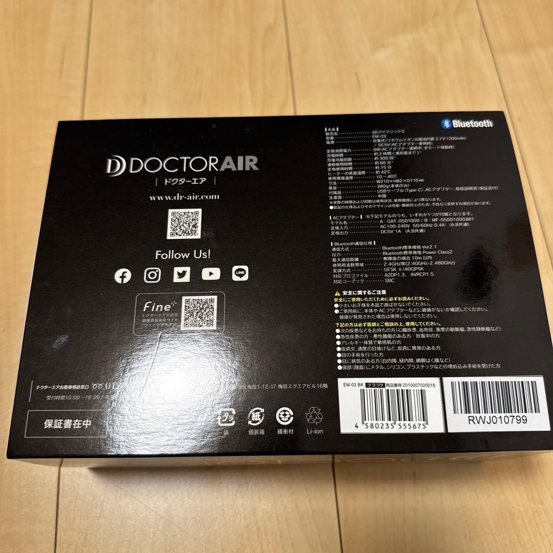 【新品未使用】ドクターエア DOCTOR　AIR　3DアイマジックS EM-03