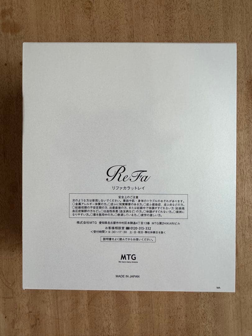 ReFa Carat RAY 美顔ローラー【新品未使用】