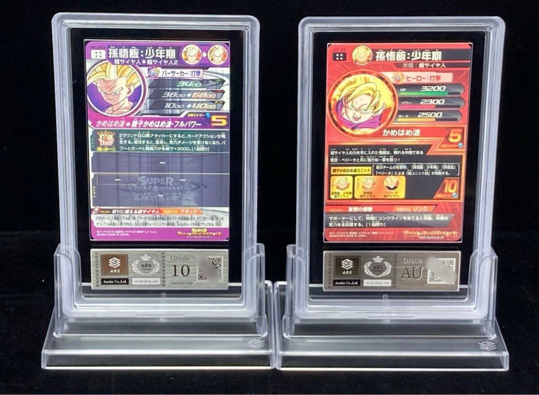 【ARS鑑定品 10 AU】孫悟飯 少年期 UM12-SEC H1-35 UR