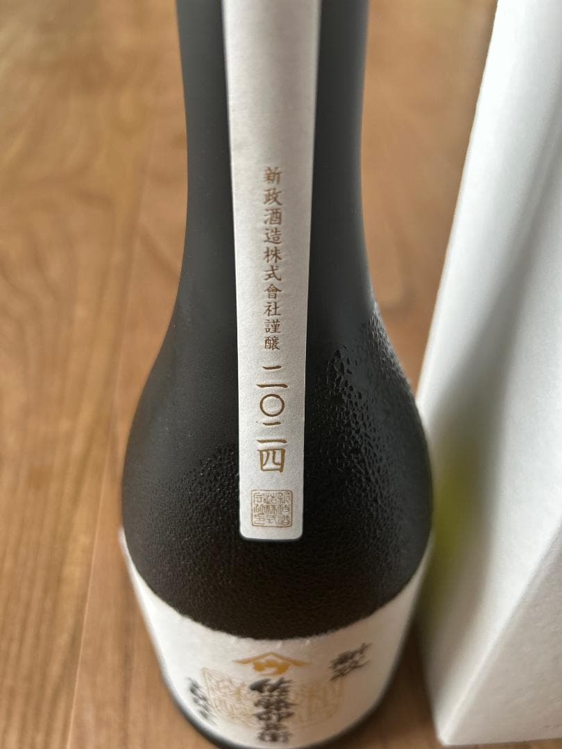 新政 佐藤卯兵衛