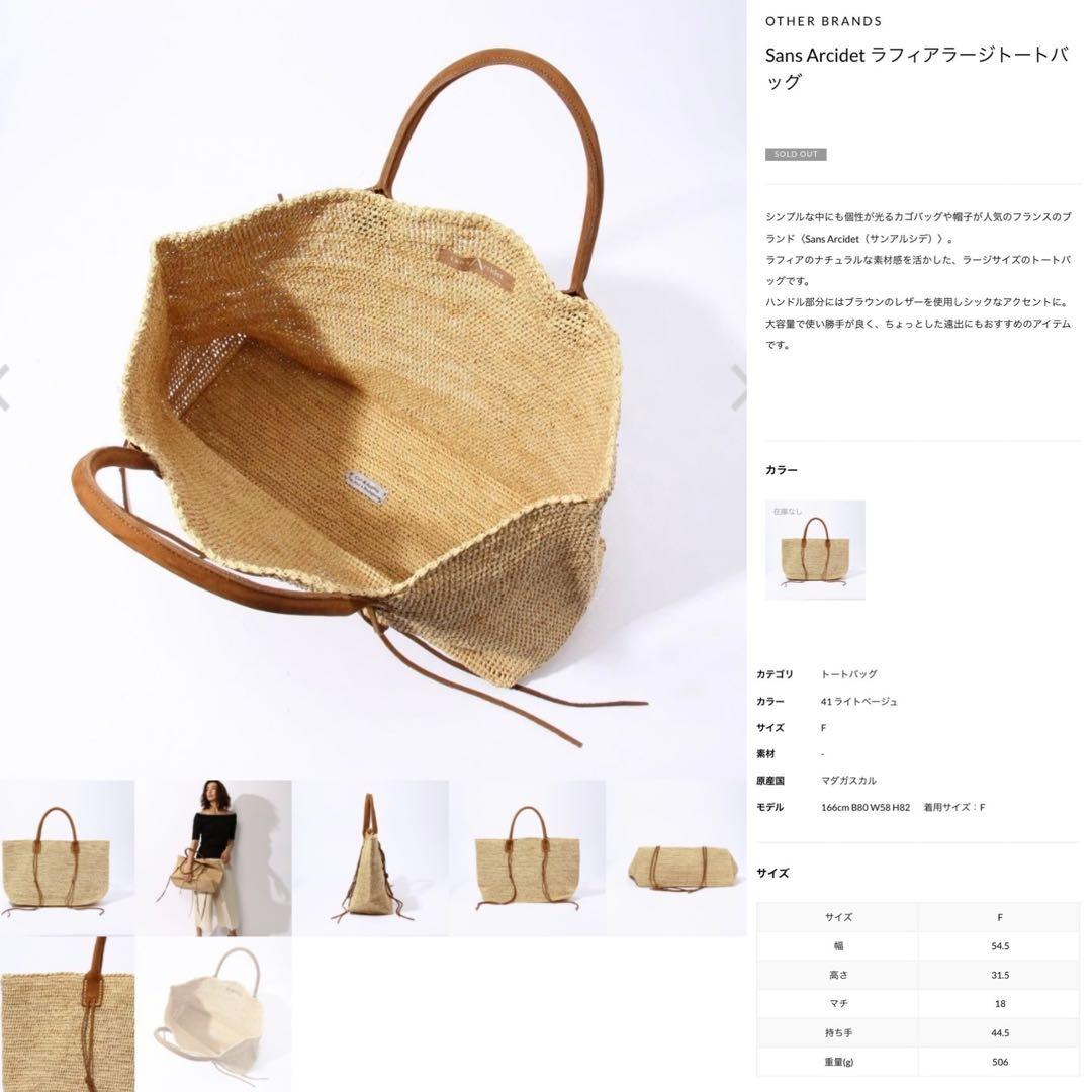 Sans Arcidet サンアルシデ ラフィア トートバッグ カゴバッグ