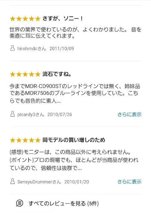 SONYヘッドホン　MDR M１ST　箱なし