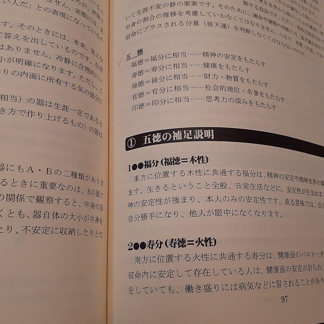値下げ　算命学 師範科編　全5巻 野島和信