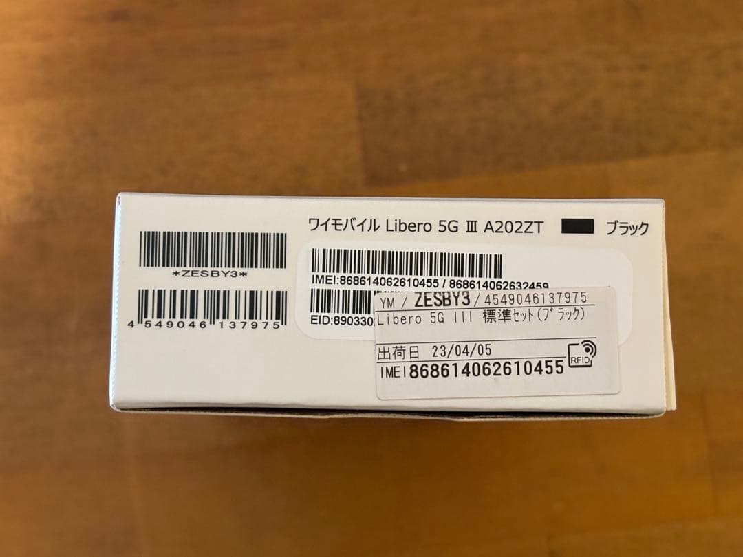 （Flowerさん専用）【新品・未使用】Libero 5G Ⅲ ブラック