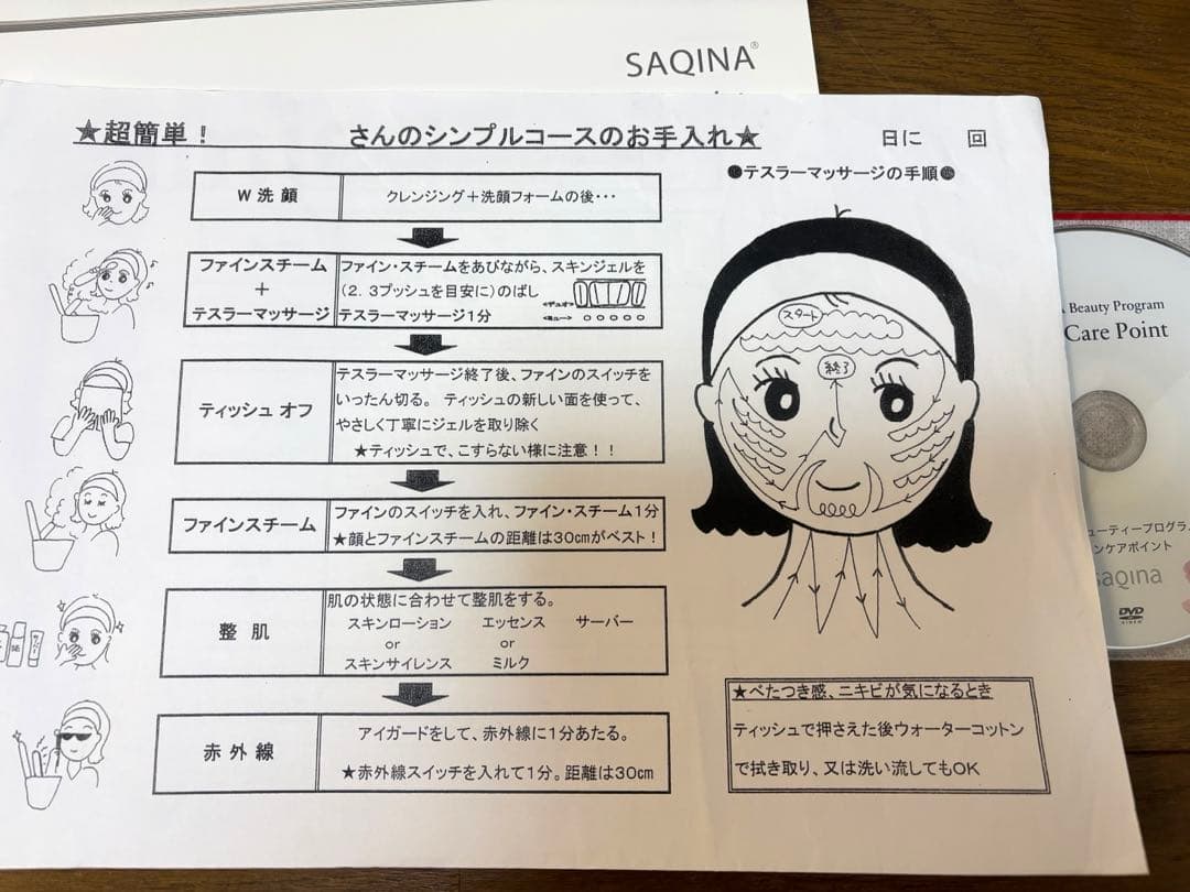 Sarina mieux美顔器